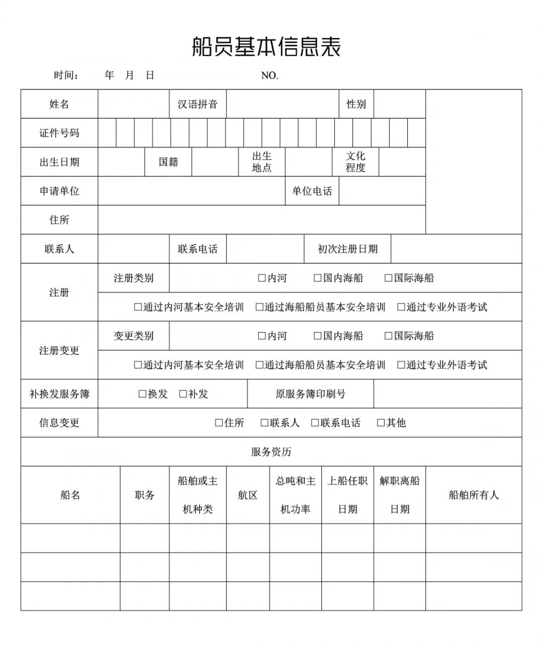 中國海事服務網