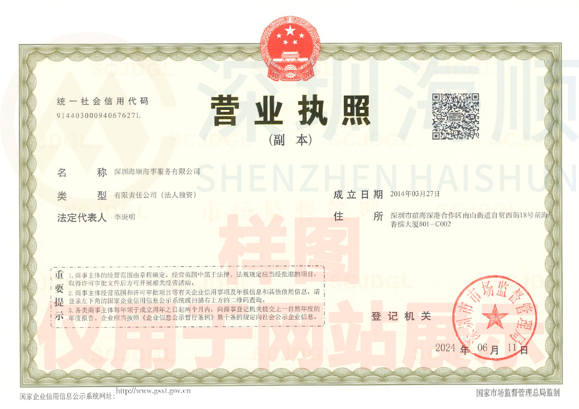 營業(yè)執(zhí)照--水印版.jpg